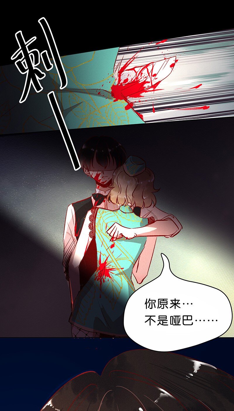 《暗香》漫画最新章节14 玫瑰篇8免费下拉式在线观看章节第【42】张图片