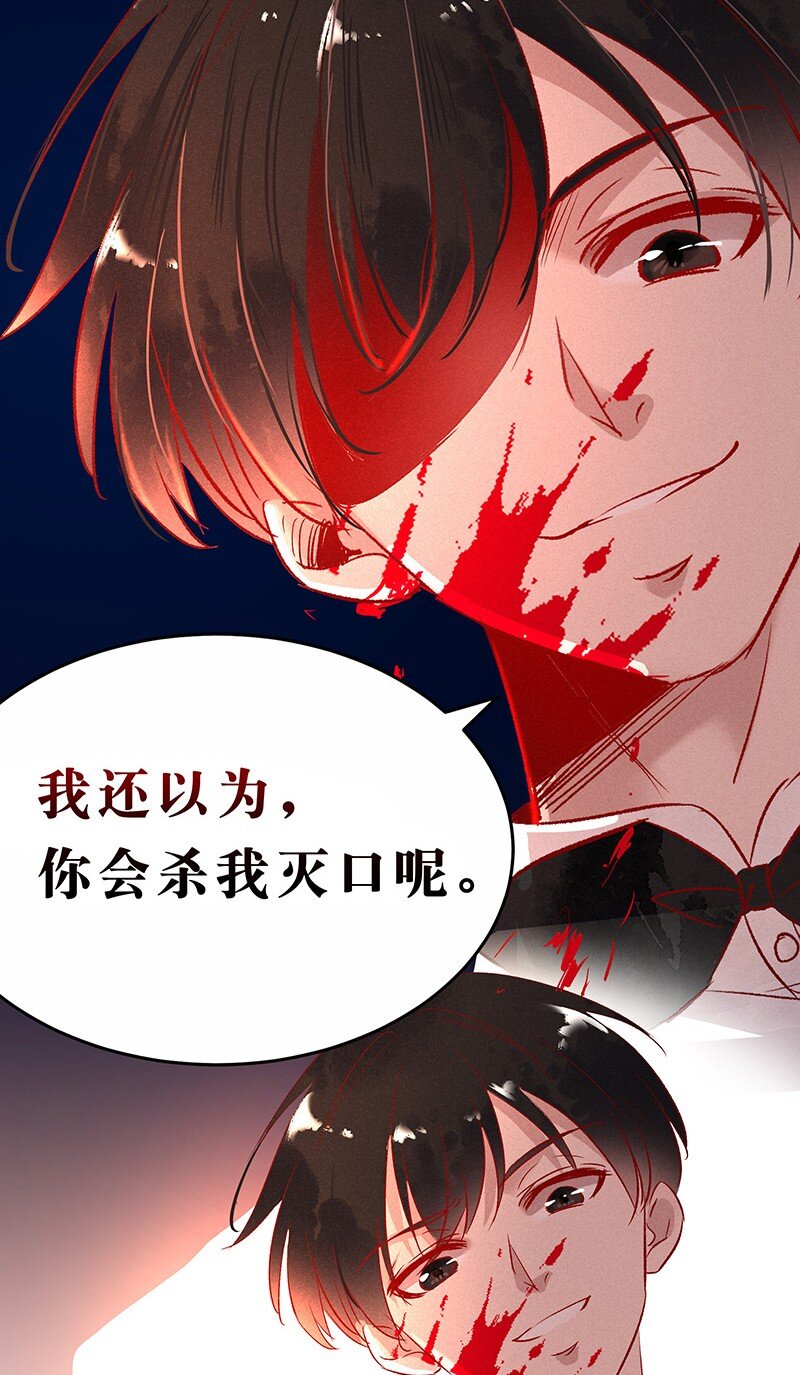 《暗香》漫画最新章节14 玫瑰篇8免费下拉式在线观看章节第【43】张图片