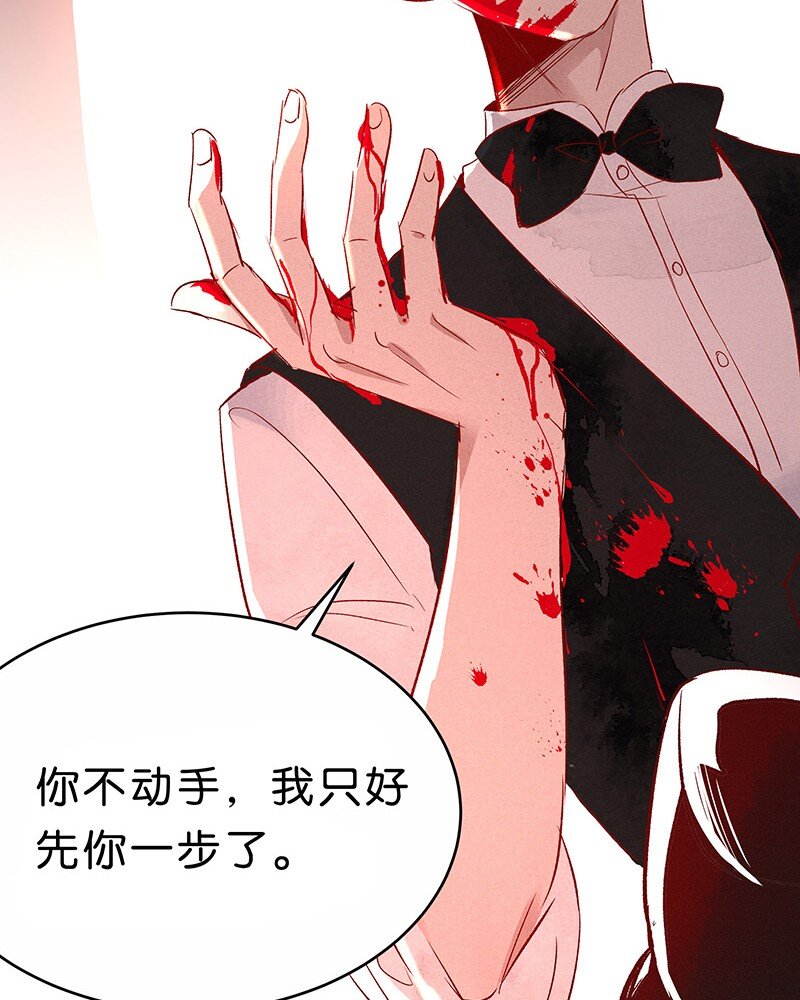 《暗香》漫画最新章节14 玫瑰篇8免费下拉式在线观看章节第【44】张图片