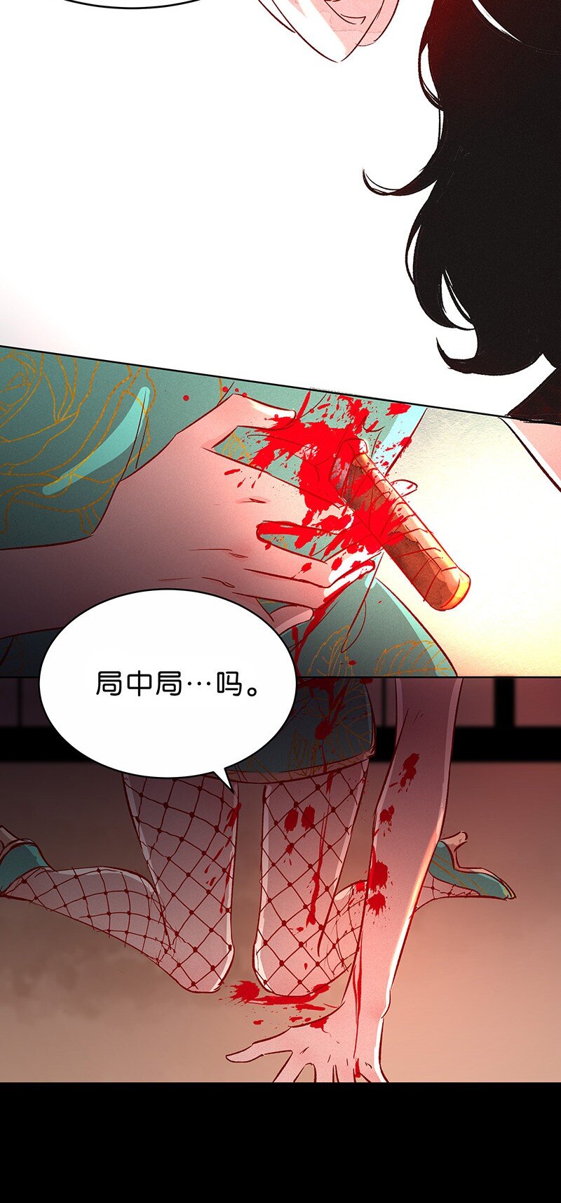 《暗香》漫画最新章节14 玫瑰篇8免费下拉式在线观看章节第【45】张图片