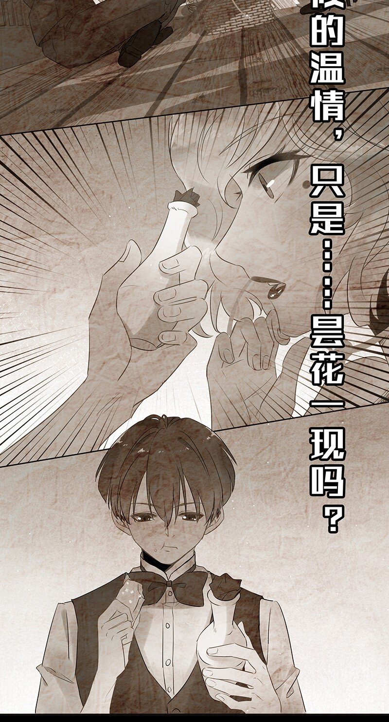 《暗香》漫画最新章节14 玫瑰篇8免费下拉式在线观看章节第【48】张图片