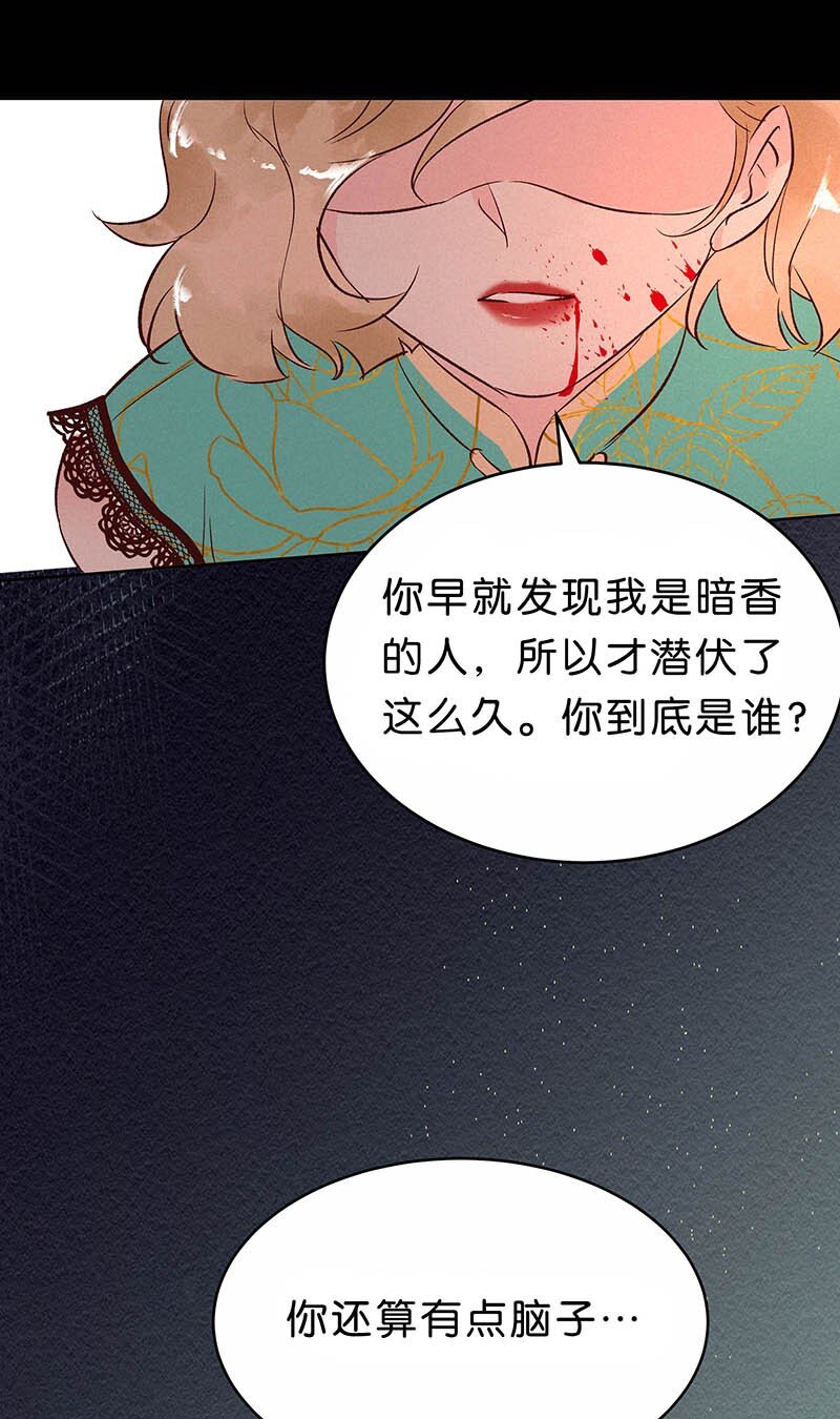 《暗香》漫画最新章节14 玫瑰篇8免费下拉式在线观看章节第【50】张图片