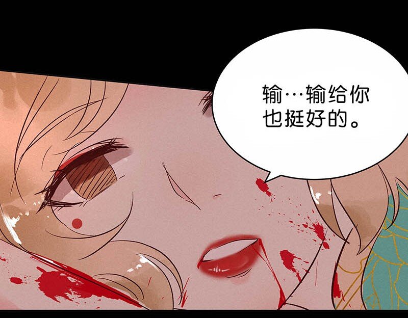 《暗香》漫画最新章节14 玫瑰篇8免费下拉式在线观看章节第【58】张图片