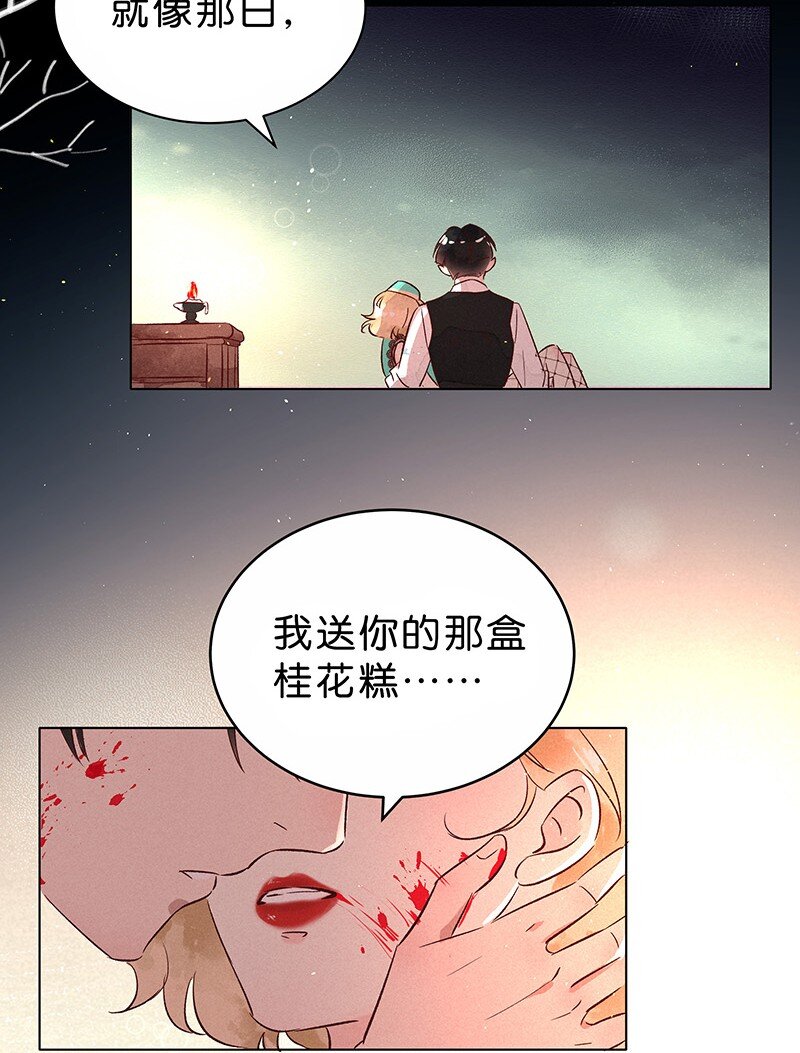 《暗香》漫画最新章节14 玫瑰篇8免费下拉式在线观看章节第【62】张图片