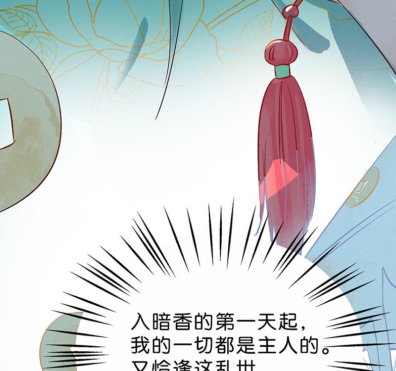 《暗香》漫画最新章节14 玫瑰篇8免费下拉式在线观看章节第【67】张图片