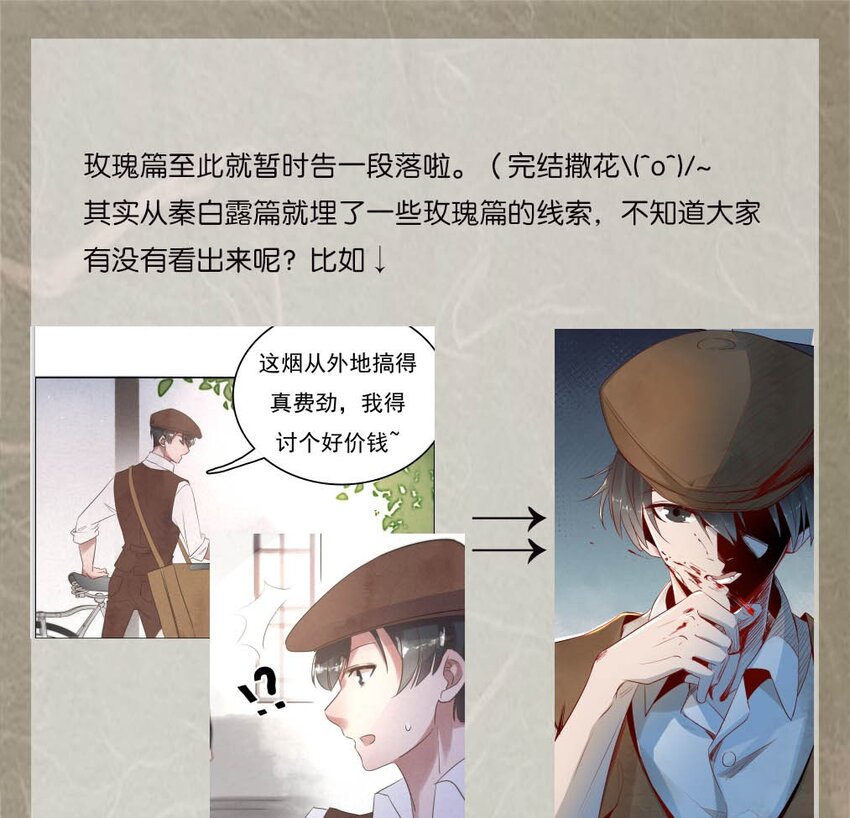 《暗香》漫画最新章节14 玫瑰篇8免费下拉式在线观看章节第【78】张图片