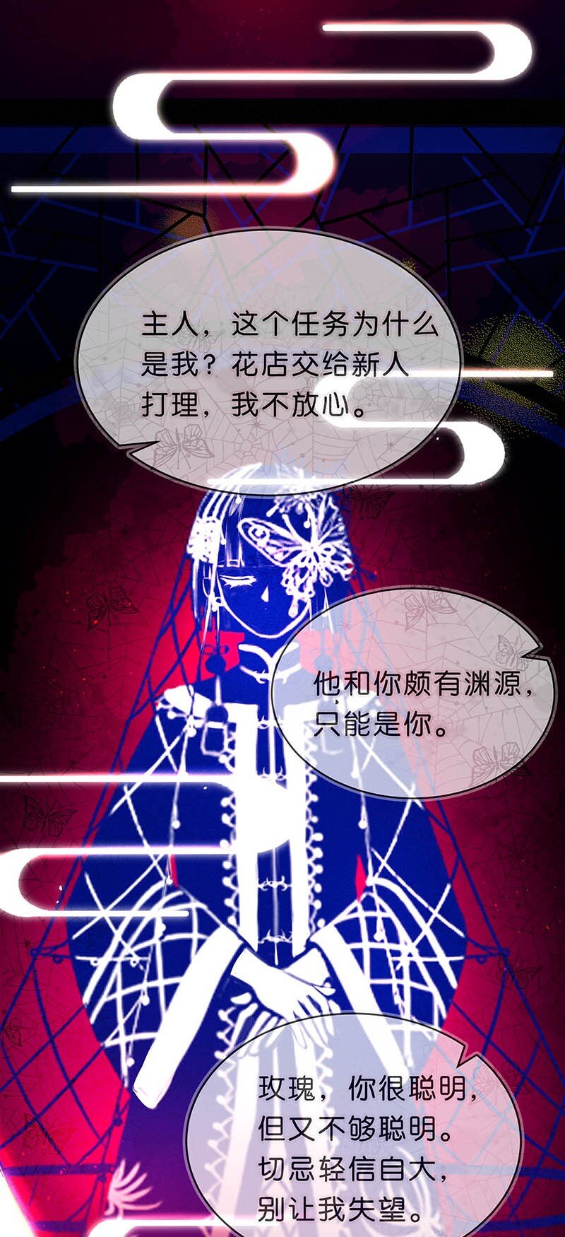 《暗香》漫画最新章节14 玫瑰篇8免费下拉式在线观看章节第【8】张图片