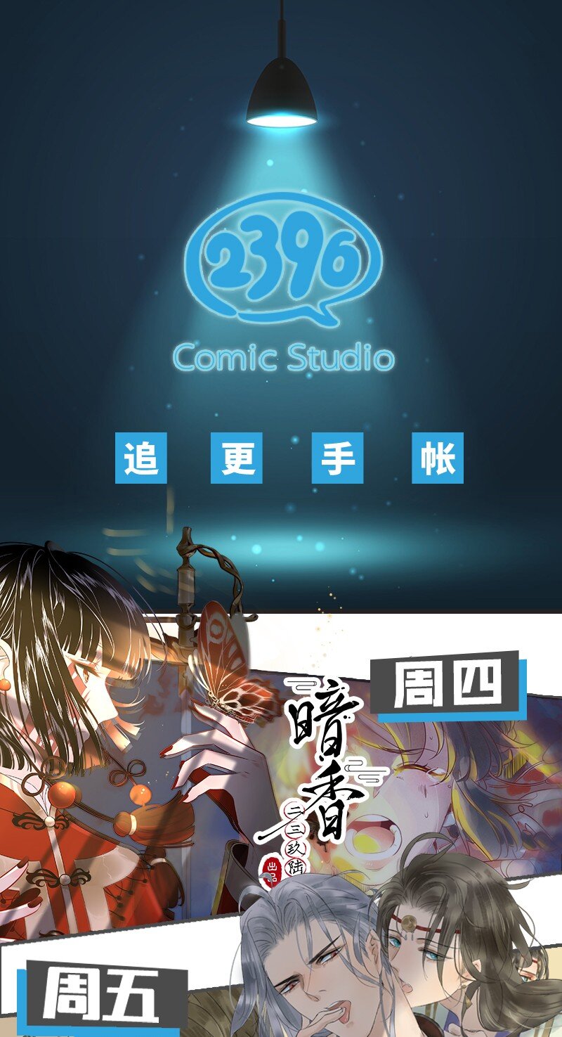 《暗香》漫画最新章节14 玫瑰篇8免费下拉式在线观看章节第【80】张图片