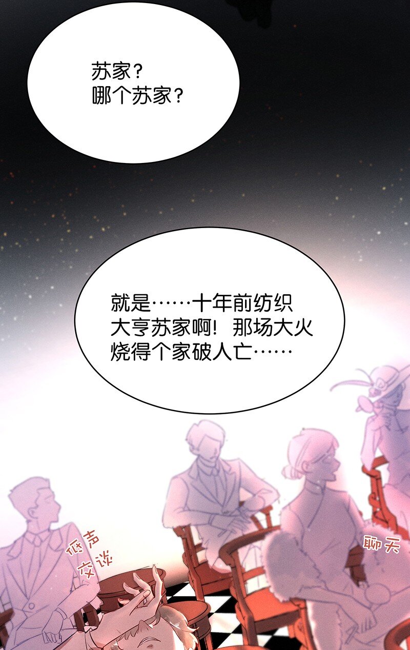 《暗香》漫画最新章节15 舒曼篇1免费下拉式在线观看章节第【18】张图片