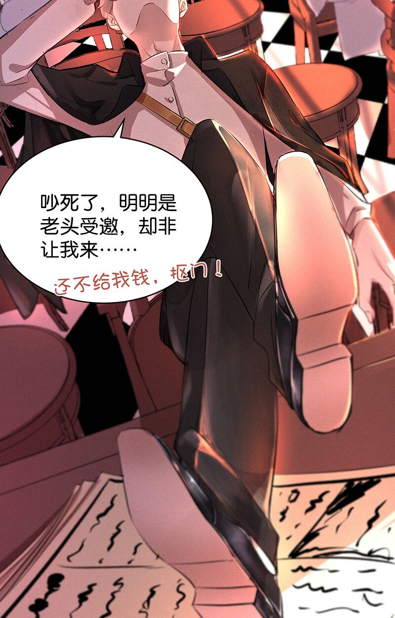 《暗香》漫画最新章节15 舒曼篇1免费下拉式在线观看章节第【19】张图片