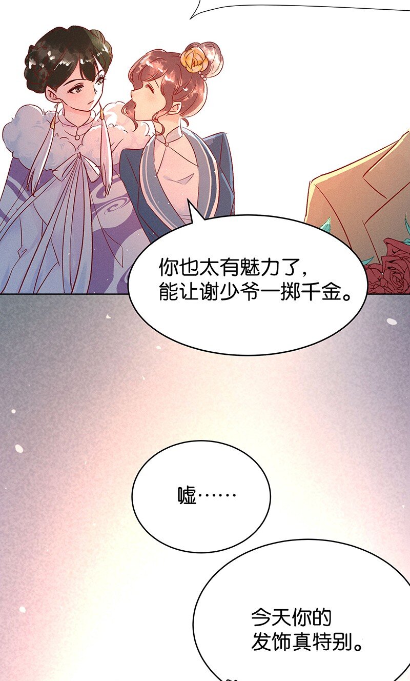 《暗香》漫画最新章节15 舒曼篇1免费下拉式在线观看章节第【25】张图片