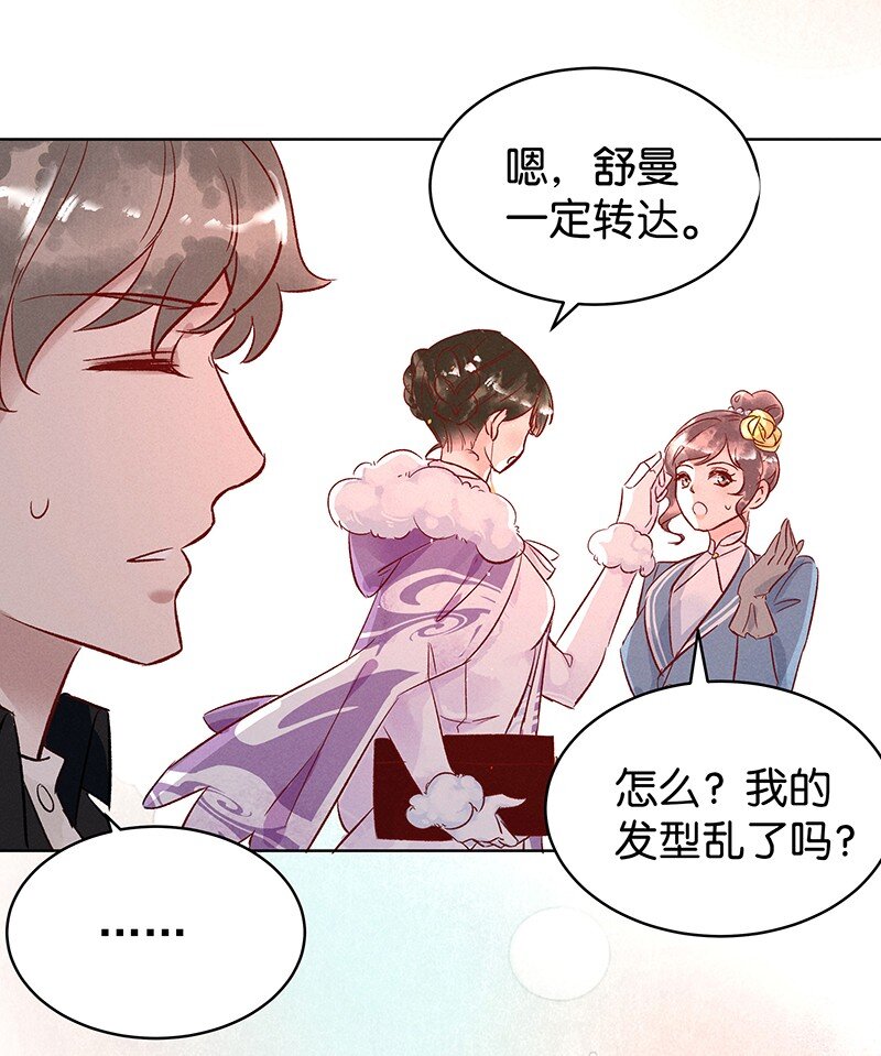 《暗香》漫画最新章节15 舒曼篇1免费下拉式在线观看章节第【35】张图片