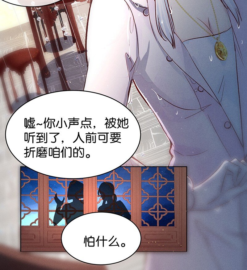 《暗香》漫画最新章节15 舒曼篇1免费下拉式在线观看章节第【49】张图片