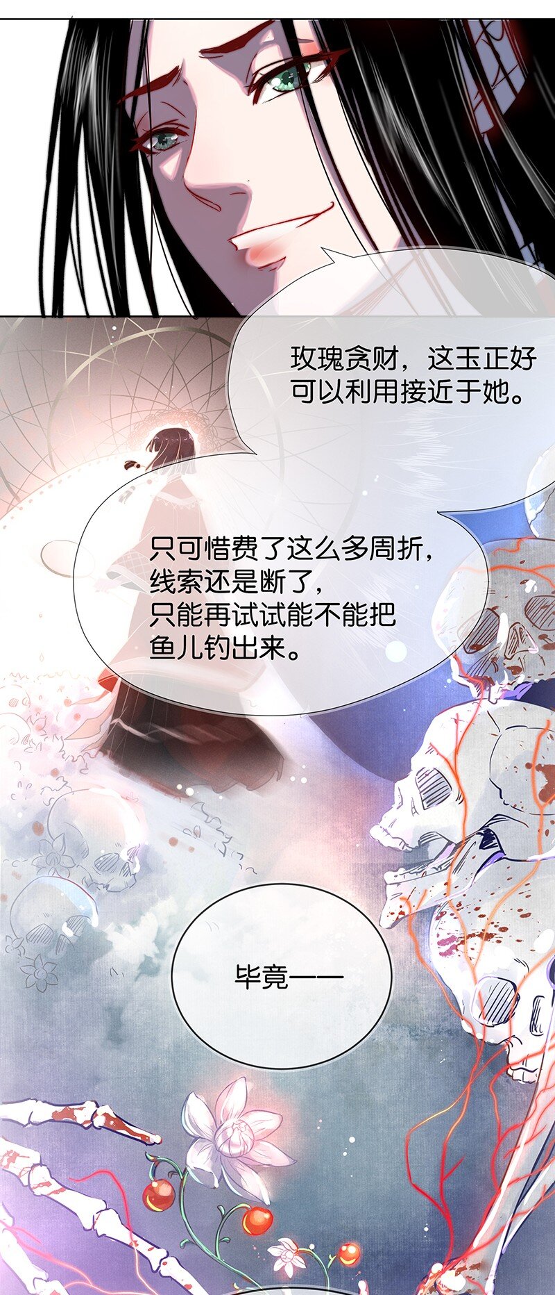 《暗香》漫画最新章节15 舒曼篇1免费下拉式在线观看章节第【6】张图片