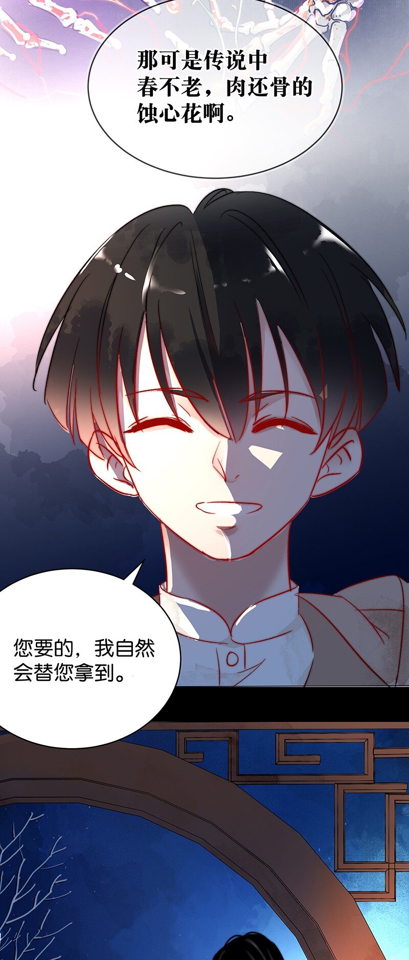 《暗香》漫画最新章节15 舒曼篇1免费下拉式在线观看章节第【7】张图片