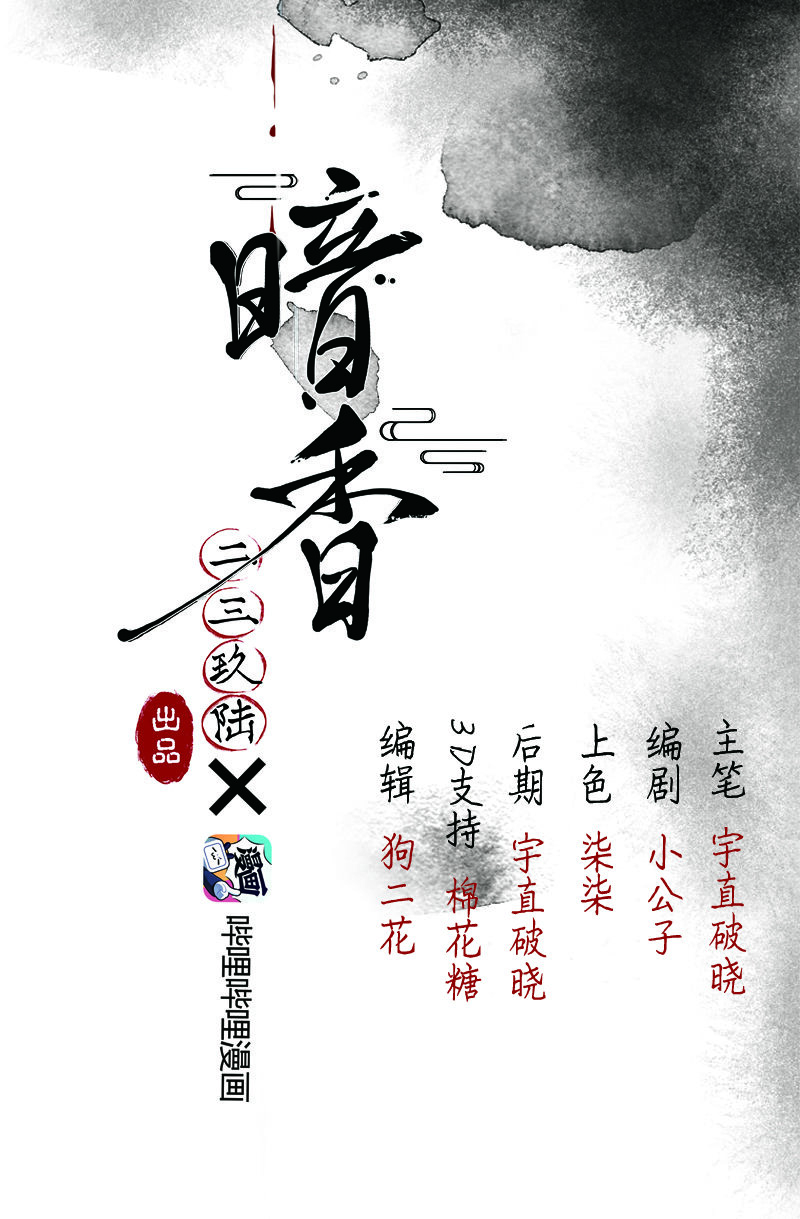 《暗香》漫画最新章节16 舒曼篇2免费下拉式在线观看章节第【2】张图片