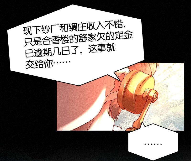 《暗香》漫画最新章节16 舒曼篇2免费下拉式在线观看章节第【25】张图片