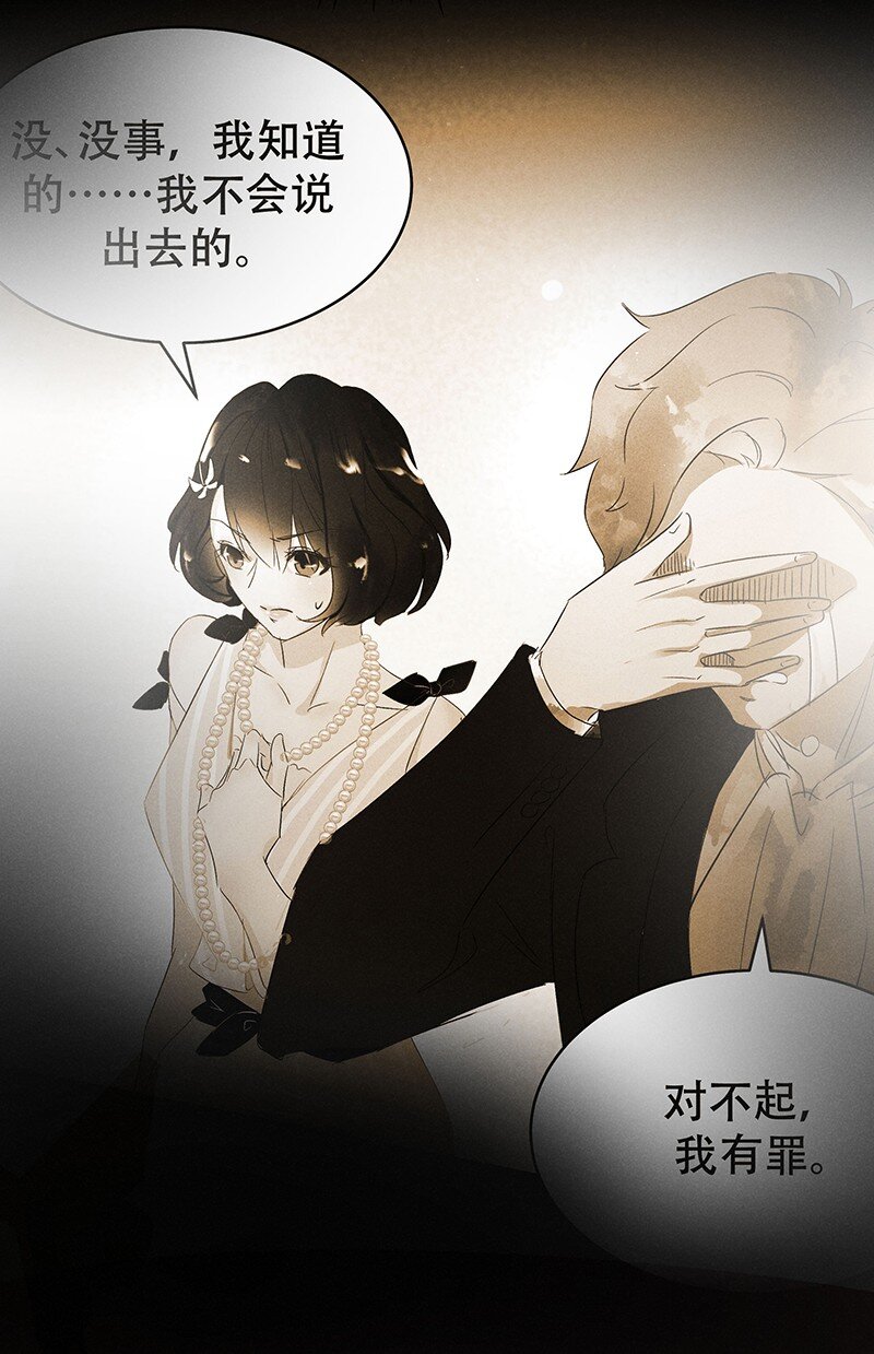 《暗香》漫画最新章节16 舒曼篇2免费下拉式在线观看章节第【29】张图片