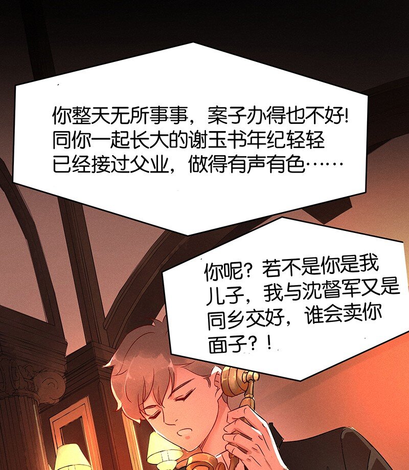 《暗香》漫画最新章节16 舒曼篇2免费下拉式在线观看章节第【30】张图片