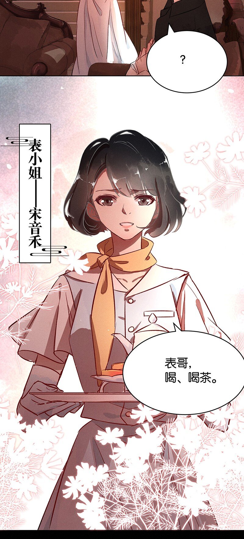 《暗香》漫画最新章节16 舒曼篇2免费下拉式在线观看章节第【34】张图片