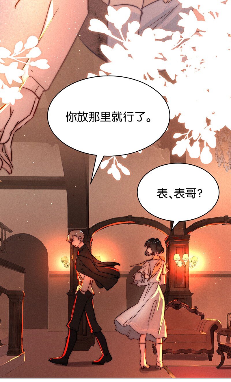 《暗香》漫画最新章节16 舒曼篇2免费下拉式在线观看章节第【38】张图片