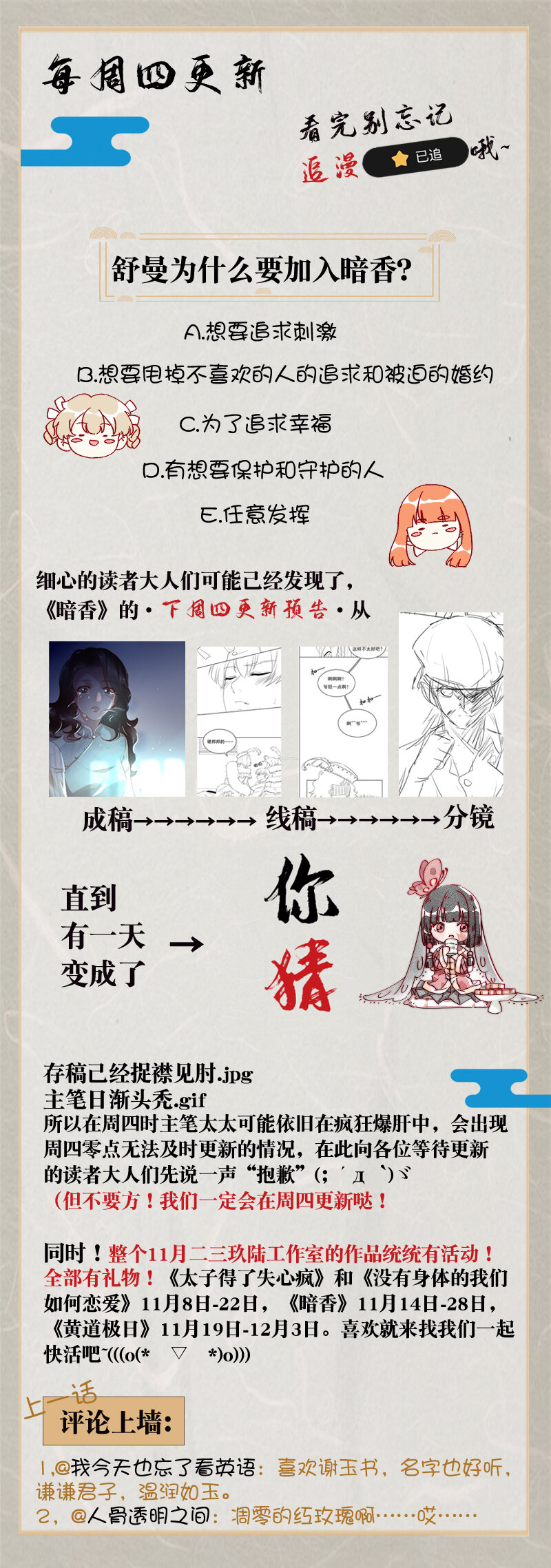 《暗香》漫画最新章节16 舒曼篇2免费下拉式在线观看章节第【60】张图片