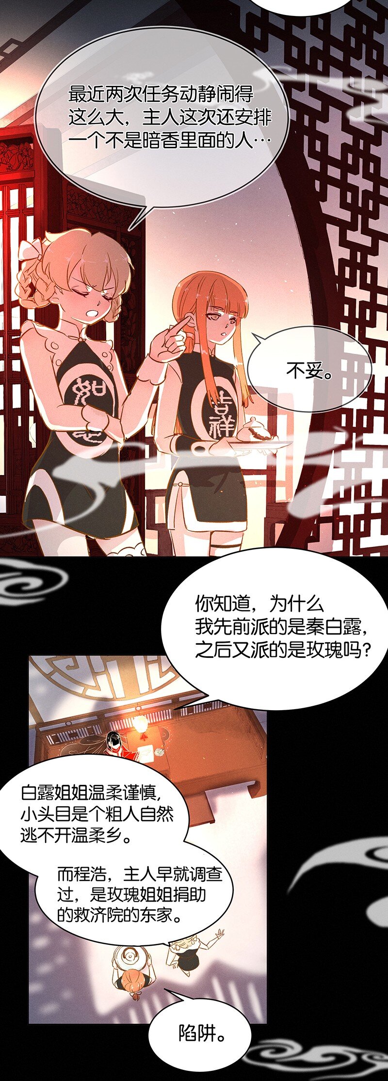 《暗香》漫画最新章节16 舒曼篇2免费下拉式在线观看章节第【9】张图片