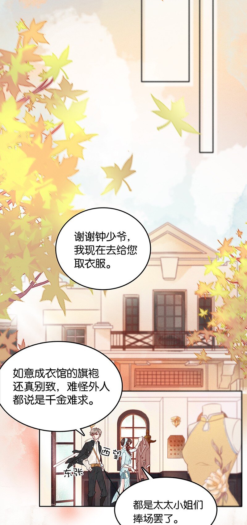 《暗香》漫画最新章节2 白露为霜免费下拉式在线观看章节第【11】张图片