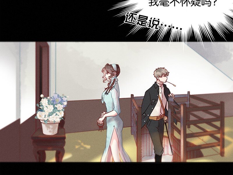 《暗香》漫画最新章节2 白露为霜免费下拉式在线观看章节第【14】张图片