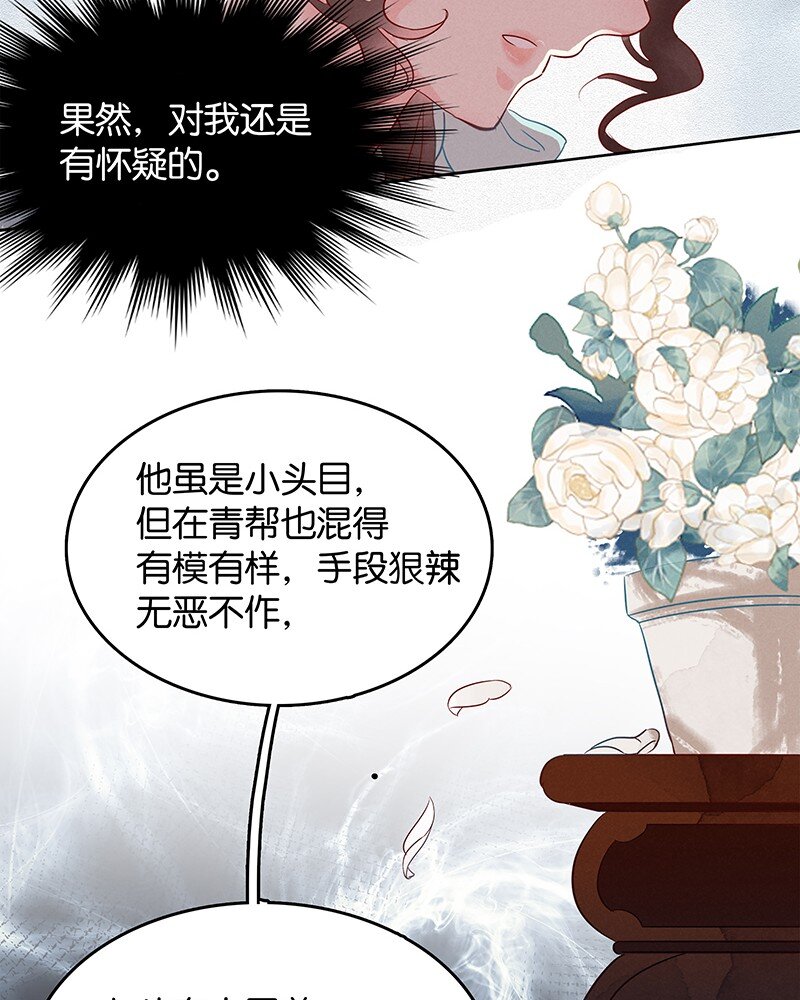 《暗香》漫画最新章节2 白露为霜免费下拉式在线观看章节第【17】张图片