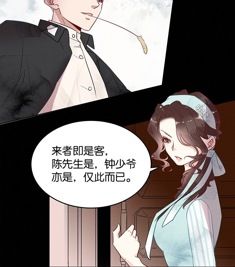 《暗香》漫画最新章节2 白露为霜免费下拉式在线观看章节第【19】张图片