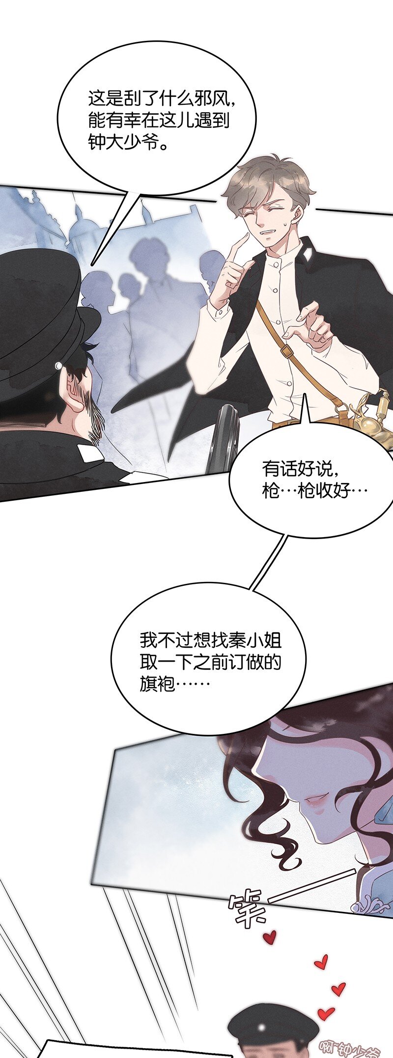 《暗香》漫画最新章节2 白露为霜免费下拉式在线观看章节第【3】张图片