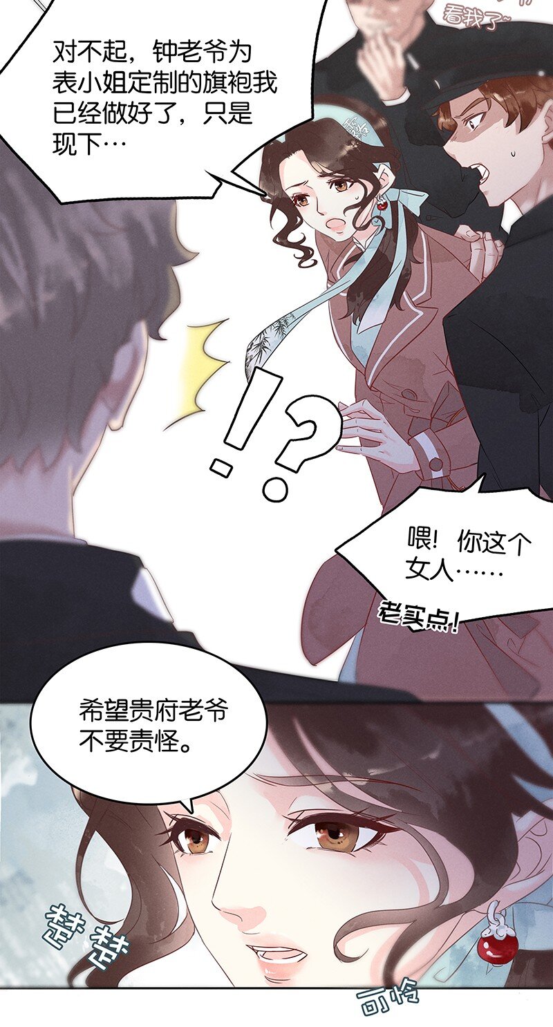 《暗香》漫画最新章节2 白露为霜免费下拉式在线观看章节第【4】张图片