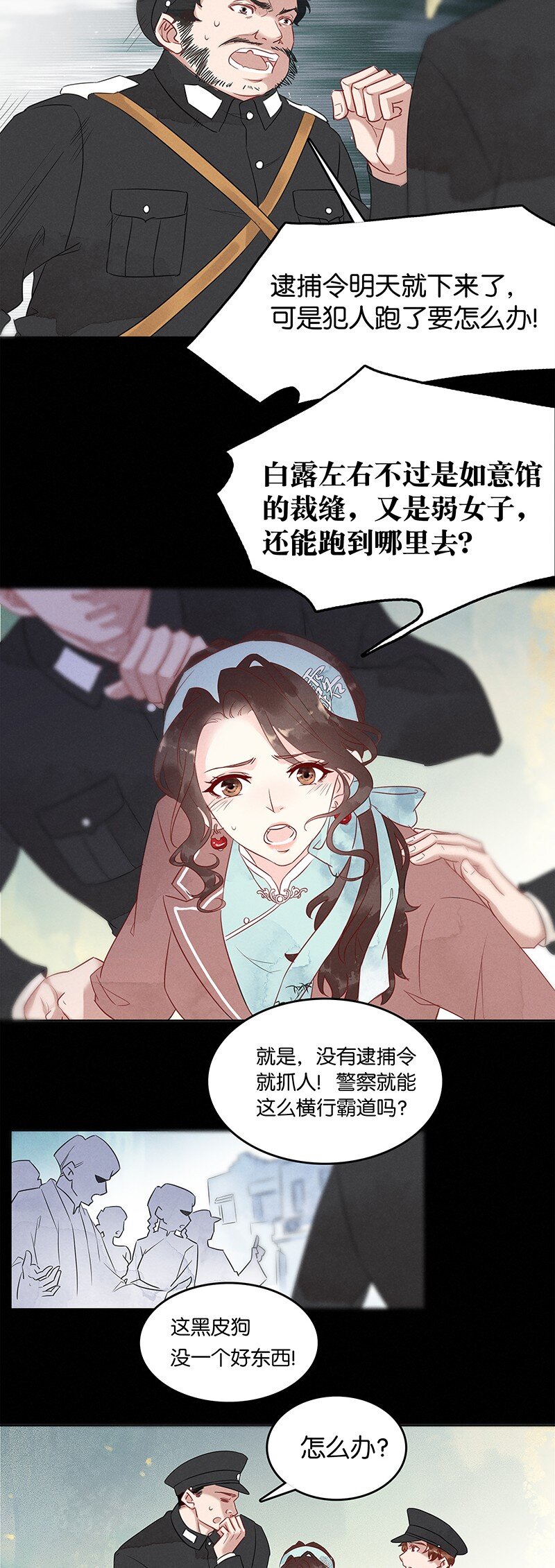 《暗香》漫画最新章节2 白露为霜免费下拉式在线观看章节第【6】张图片