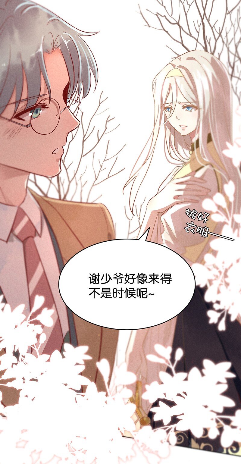 《暗香》漫画最新章节17 舒曼篇3免费下拉式在线观看章节第【10】张图片