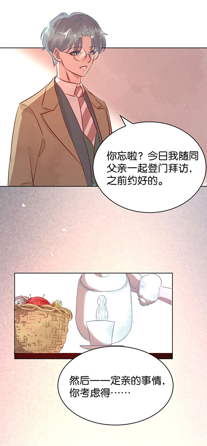 《暗香》漫画最新章节17 舒曼篇3免费下拉式在线观看章节第【17】张图片