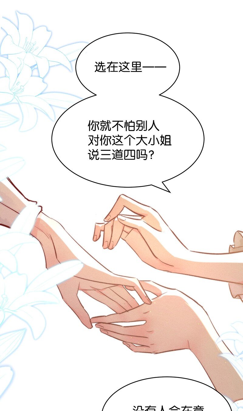 《暗香》漫画最新章节17 舒曼篇3免费下拉式在线观看章节第【3】张图片