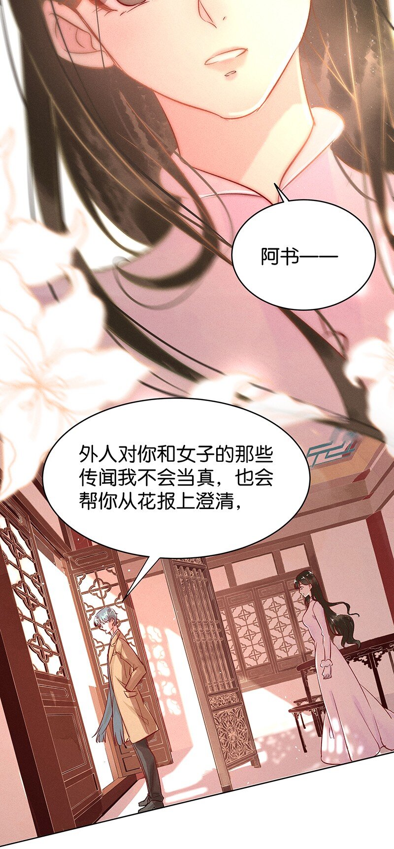 《暗香》漫画最新章节17 舒曼篇3免费下拉式在线观看章节第【30】张图片