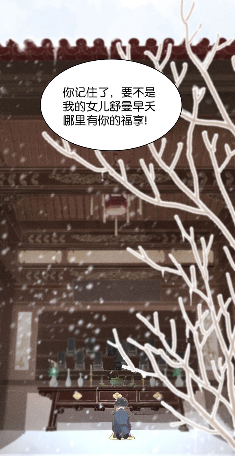 《暗香》漫画最新章节17 舒曼篇3免费下拉式在线观看章节第【43】张图片