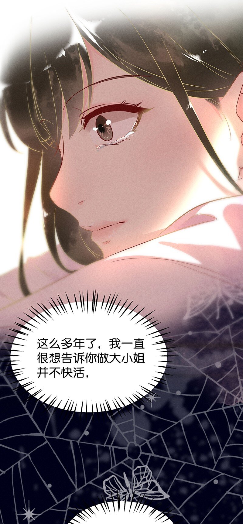 《暗香》漫画最新章节17 舒曼篇3免费下拉式在线观看章节第【48】张图片