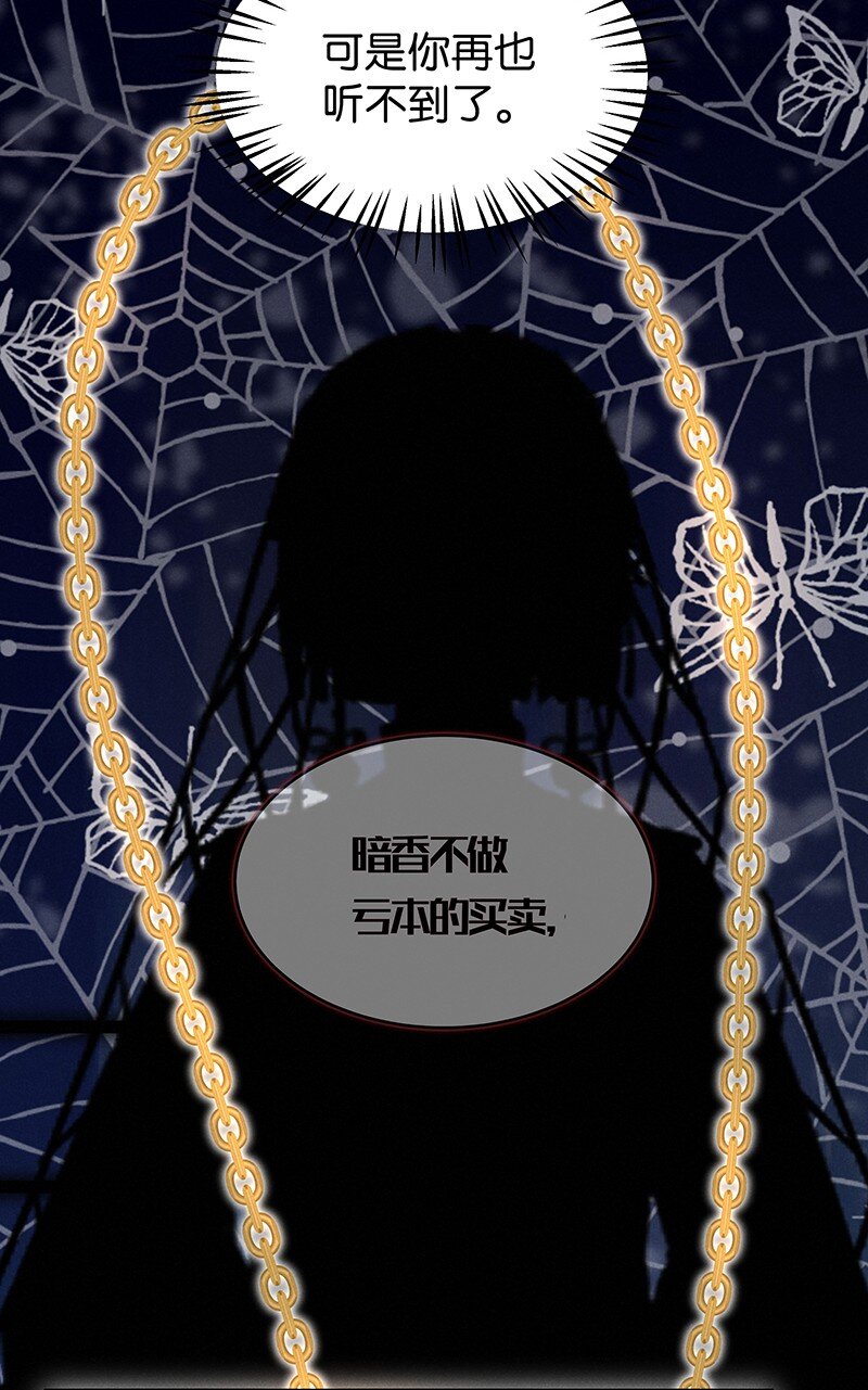 《暗香》漫画最新章节17 舒曼篇3免费下拉式在线观看章节第【49】张图片