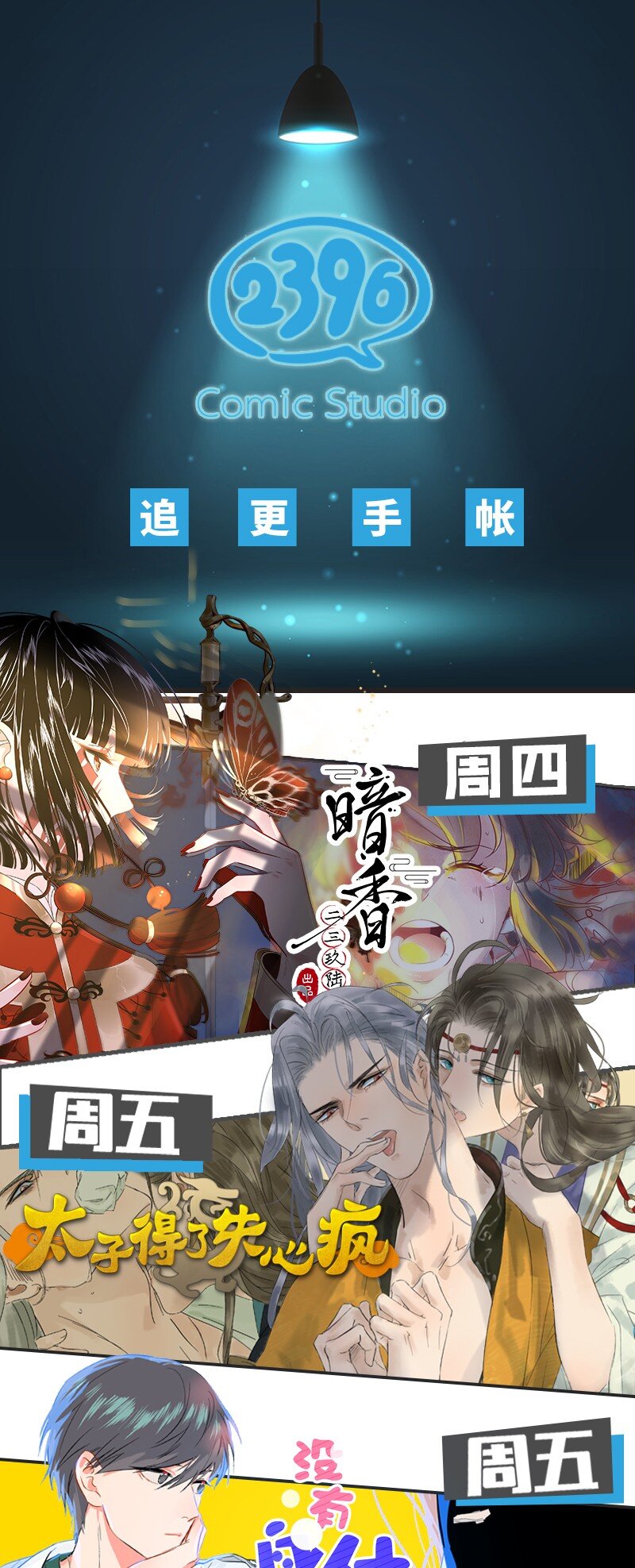 《暗香》漫画最新章节17 舒曼篇3免费下拉式在线观看章节第【58】张图片