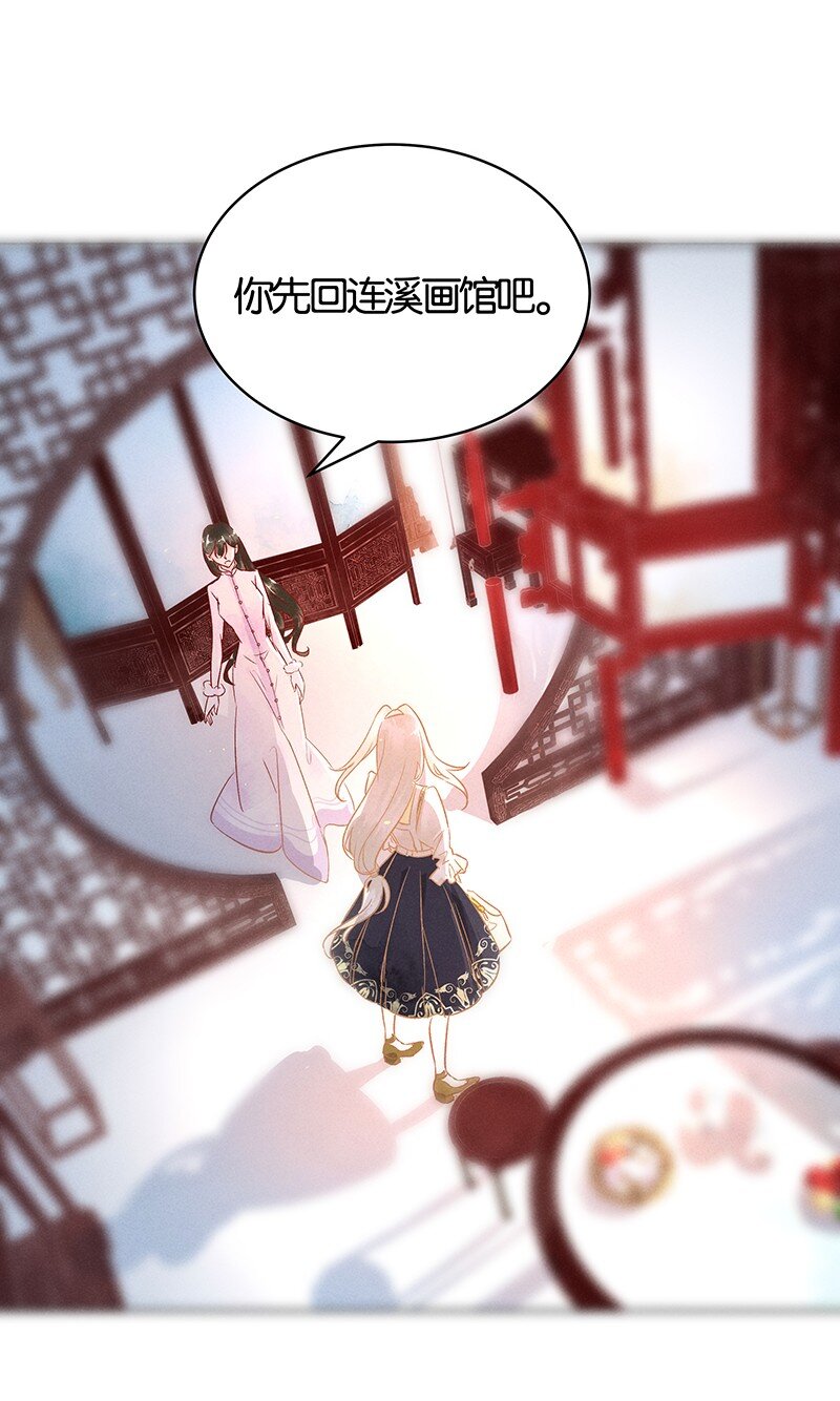 《暗香》漫画最新章节17 舒曼篇3免费下拉式在线观看章节第【6】张图片