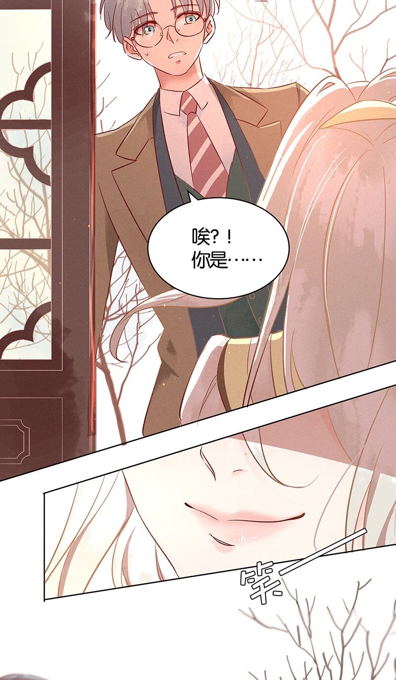 《暗香》漫画最新章节17 舒曼篇3免费下拉式在线观看章节第【9】张图片