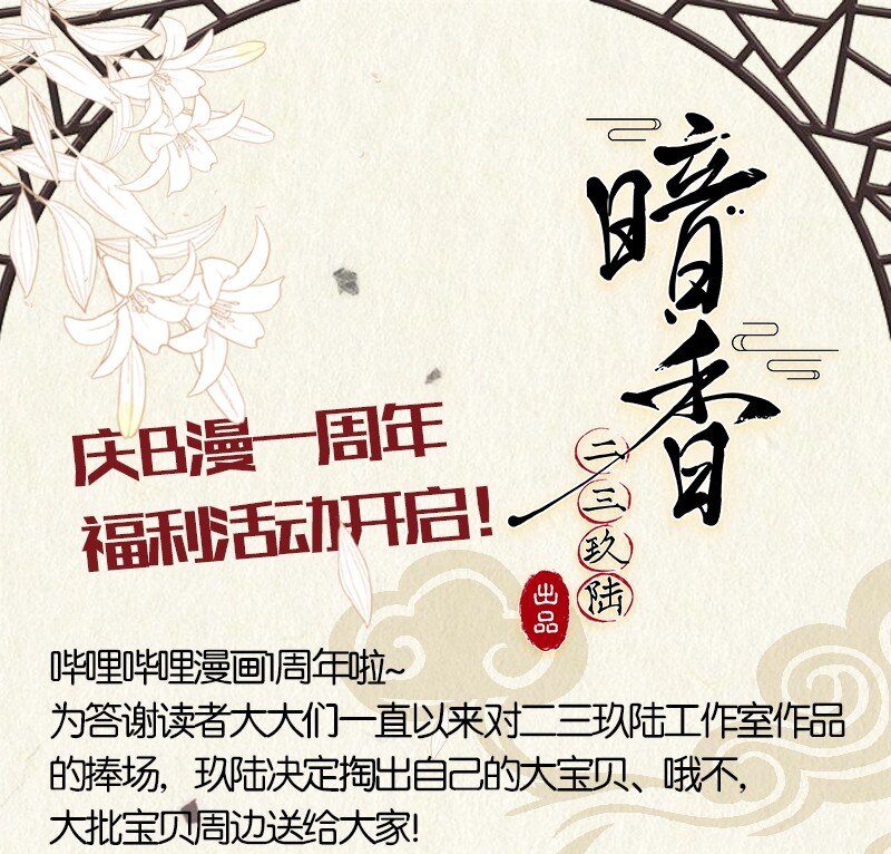 《暗香》漫画最新章节福利 福利免费下拉式在线观看章节第【1】张图片