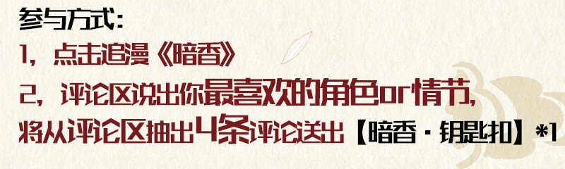 《暗香》漫画最新章节福利 福利免费下拉式在线观看章节第【3】张图片