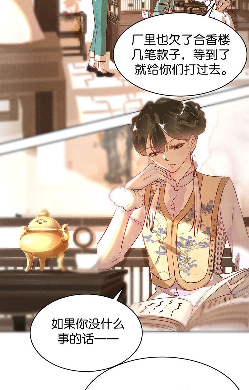 《暗香》漫画最新章节18 舒曼篇4免费下拉式在线观看章节第【14】张图片