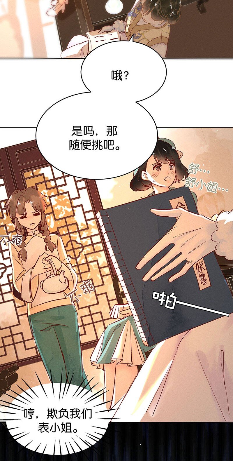 《暗香》漫画最新章节18 舒曼篇4免费下拉式在线观看章节第【16】张图片