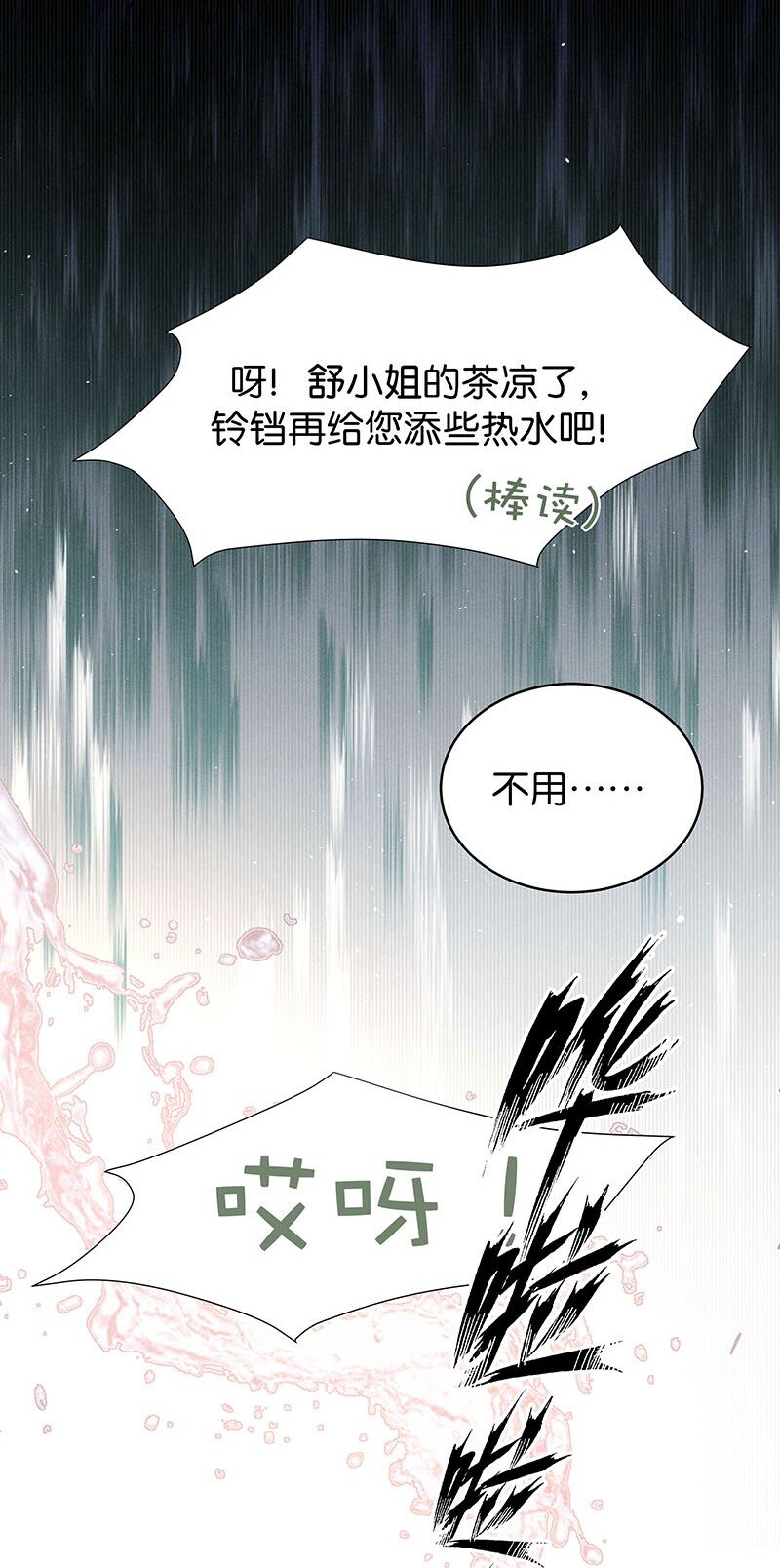 《暗香》漫画最新章节18 舒曼篇4免费下拉式在线观看章节第【17】张图片