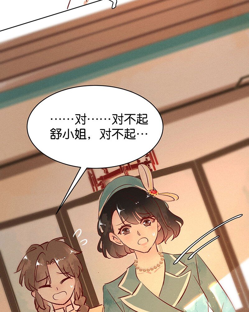 《暗香》漫画最新章节18 舒曼篇4免费下拉式在线观看章节第【19】张图片